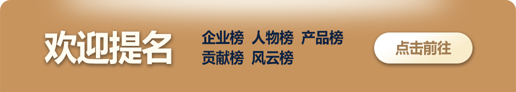 欢迎提名