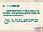 什么是食用菌