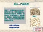 善水功效