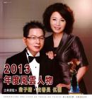 2013年度风云人物 2013年度风云人物