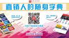 直销万事通 直销万事通