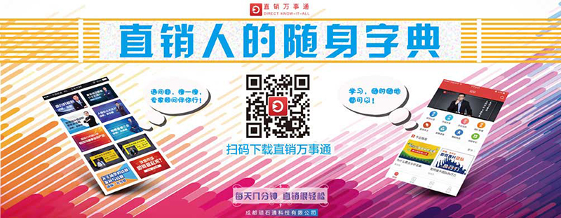 直销万事通 直销万事通