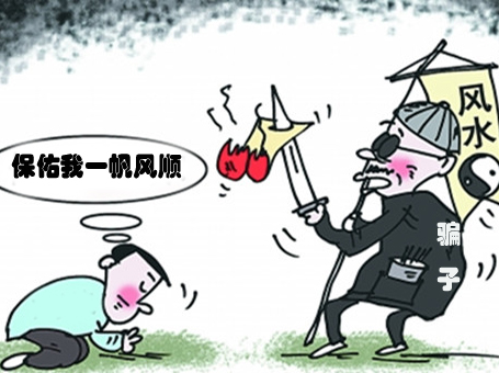 传销头目迷信“保驾护航” 被神婆骗走400余万