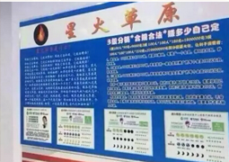 涉案资金2亿余元 星火草原传销案侦破