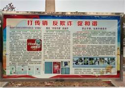 让传销在秦皇岛无处遁形 坚决打击传销战争