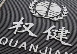 权健束昱辉组织领导传销案一审被判九年 罚金五千万