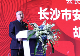 胡国安当选安化县经促会长沙分会第一届理事会理事长