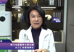 董明珠谈直播首秀 直播带货是种新模式，但依然重视线下