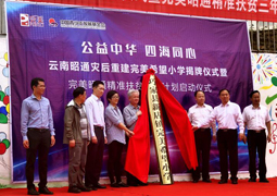 古润金荣获“广东扶贫济困日活动10周年突出贡献爱心个人”奖