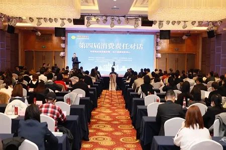 三生（中国）在第四届消费责任对话会议上获三项大奖