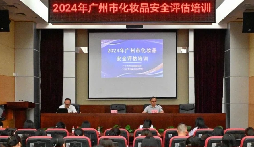 科研快讯丨助力企业成长，安利专家亮相广州化妆品安全评估年度培训