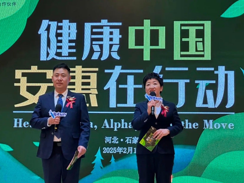 “健康中国 安惠在行动”石家庄站报告会举行