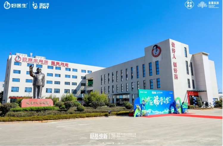 2025福能源本草之约溯源之旅暨第二届核心经销商峰会圆满举行