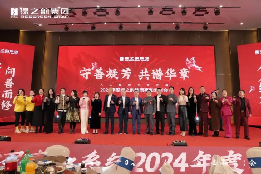 绿之韵嘉和市场销售系统举行年度表彰会暨新品发布会