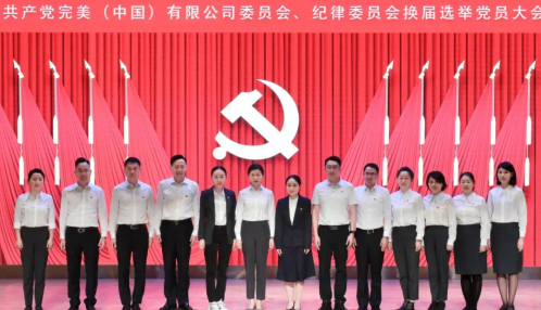 完美 | 党建引领新征