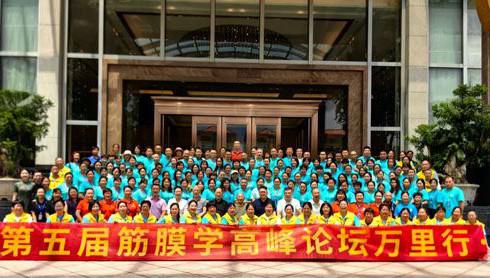 绿之韵数字化筋膜学高峰论坛万里行中山举行