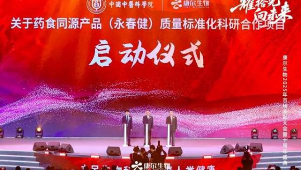康尔生物携手国际顶尖力量加速实现双轮驱动