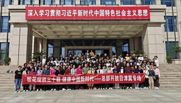 总部基地开放日 新时代9月津冀专场活动落幕