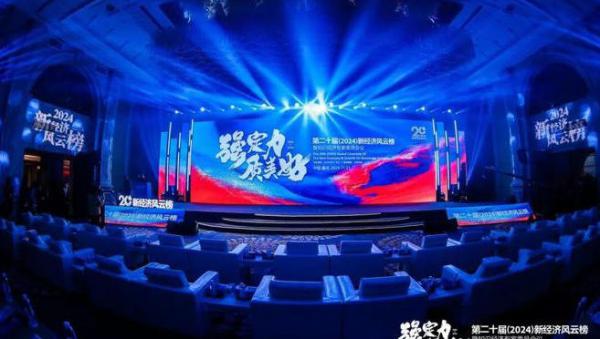 亮点揭秘！2025新经济风云榜 定义行业未来