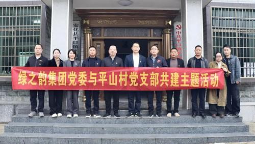 绿之韵集团党委乡村振兴建设活动走进安化县平口镇平山村 深秋细雨滋润着安化山乡，2...