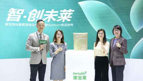 康宝莱首发“黑科技” 科学体重管理解决方案