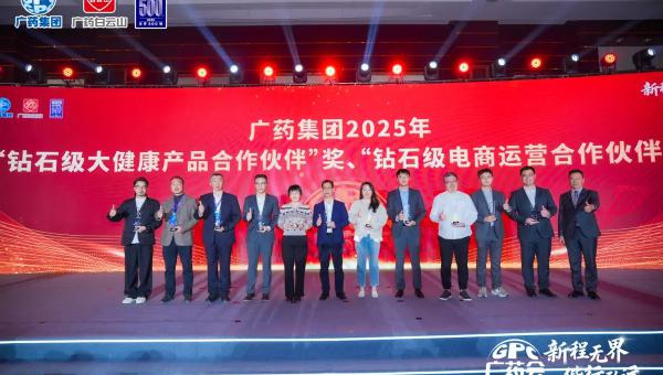 携手共创辉煌：海基集团荣膺广药钻石级合作伙伴，战略协作再升级