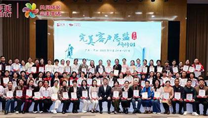 全新升级 完美客户总监研修班在中山圆满举行