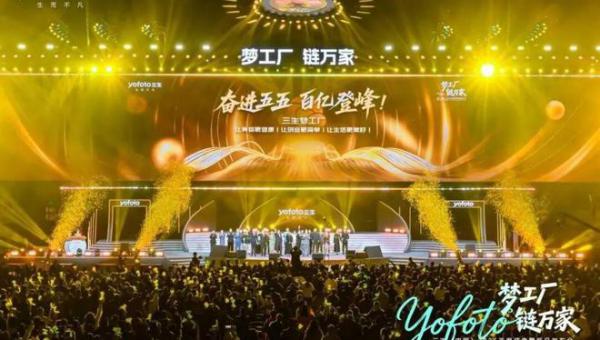 三生2025年度盛典点亮宁波，“梦工厂”赋能万家健康梦想