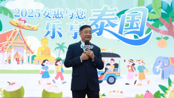 安惠泰国乐享研讨会盛大启航 800余名经销商伙伴整装待发