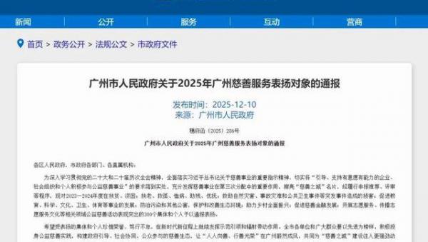 广州市慈善服务通报表扬名单 无限极上榜