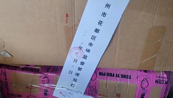 天美仕雷霆出击 执法部门查抄互联网假货