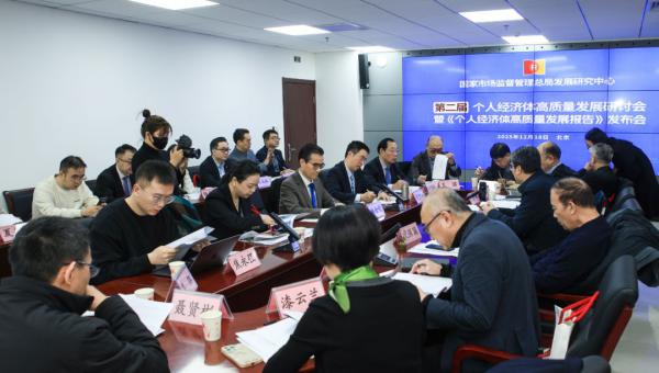 韩金明董事长应邀参加国家市场监督管理总局发展研究中心主办的第二届个人经济体高质量发展研讨会