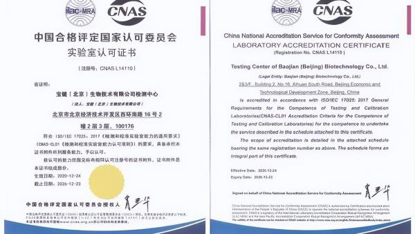 宝健CNAS实验室践行以国际准则守护健康初心