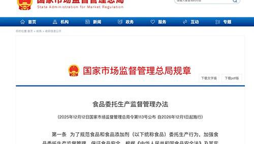 总局制定出台《食品委托生产监督管理办法》