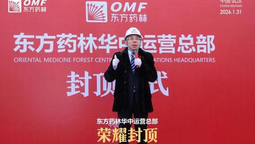 东方药林董事长何涛先生率高管团队、市场策略委委员及全国杰出事业伙伴代表齐聚一堂，共...