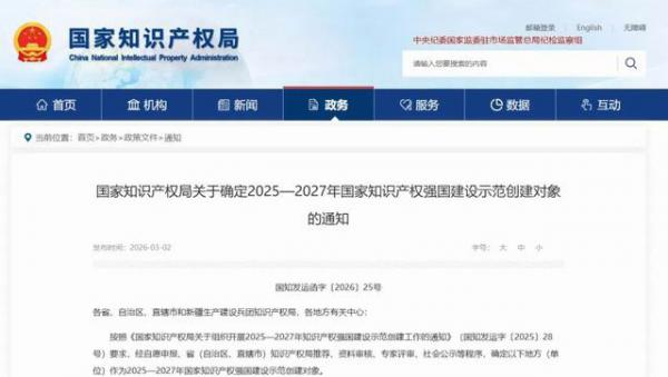 福瑞达入选国家知识产权示范企业创建对象