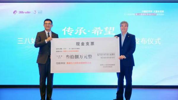 三八妇乐“妇二代”梦想基金奖励计划发布