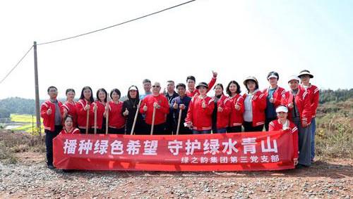植绿护绿|绿之韵党委开展植树节主题党日活动