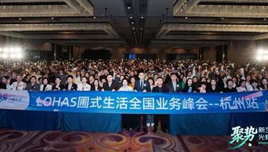 圃美多乐活全国业务峰会-杭州站顺利举行