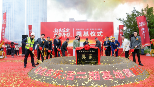 2026年3月25日上午，山城重庆，春意盎然。在重庆市南岸区，圃美多乐活（中国）有限公司厂区...