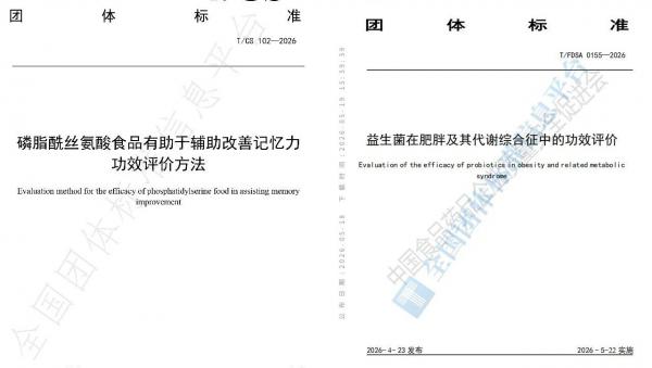  东方红航天生物参与起草 两项团体标准发布实施
