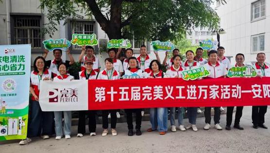 爱心践初心，服务暖万家。为持续践行“取之社会，用之社会”的公益理念，传递健康家居生...
