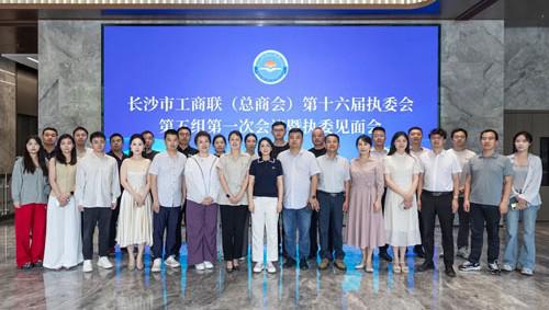 劳嘉参加长沙工商联执委