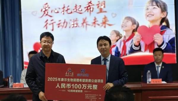 康尔生物捐建陇西10所