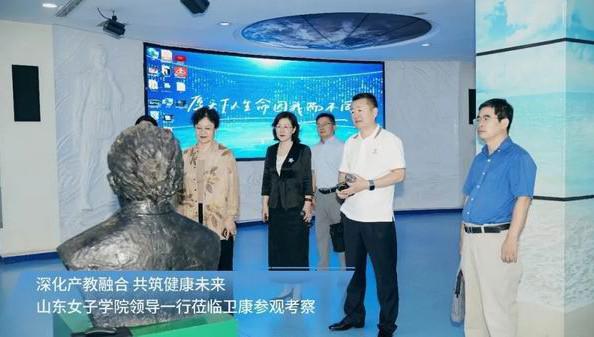 山东女子学院领导一行莅