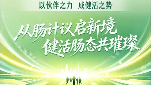 安利健活植萃益生菌暨肠