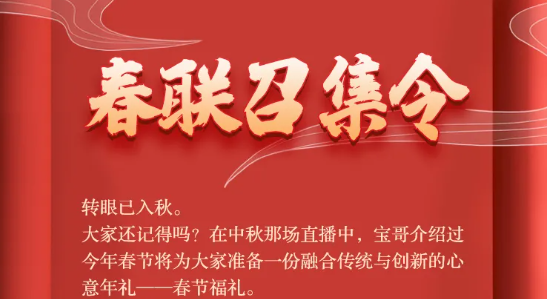 来吧！把你的祝福送到千家万户！