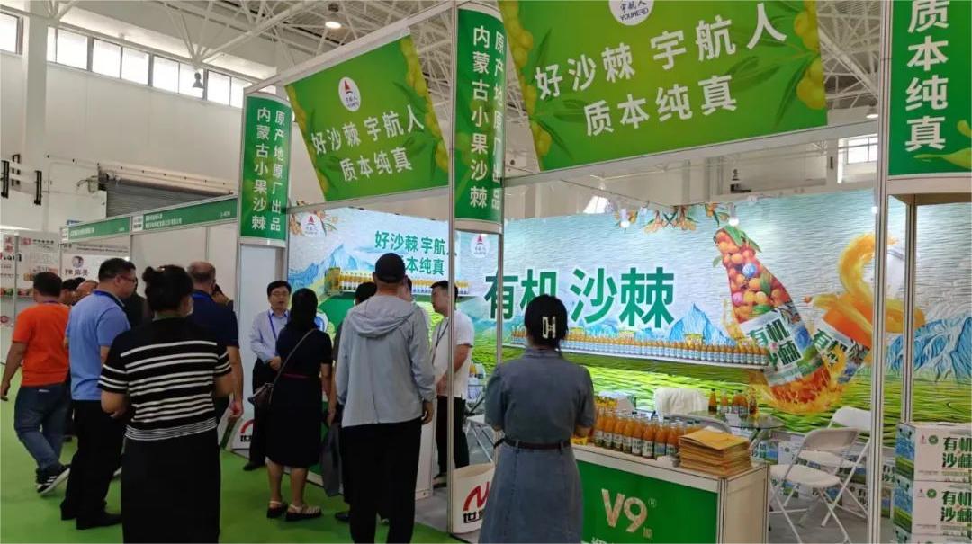 宇航人V9系列沙棘饮品亮相第26届国际有机绿色食品食材展
