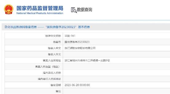 国家药监局新增两条化妆品原料备案