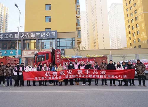 绿之韵公益基金会携手碧波庭爱心志愿者驰援甘肃